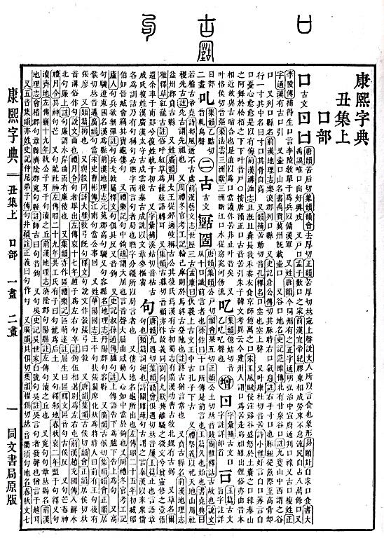 康煕字典