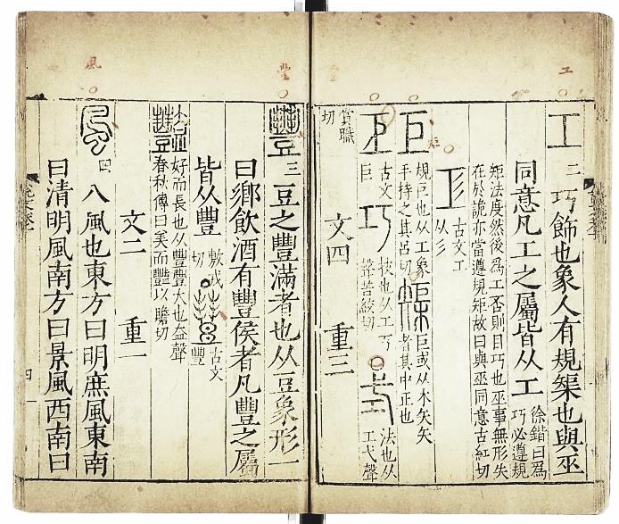 説文解字